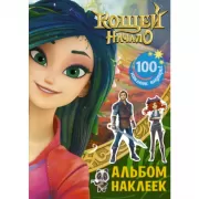 Альбом наклеек