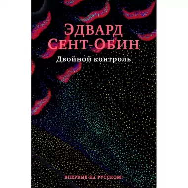 Двойной контроль