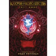 Леди Пятница