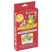 Звуки Ж и Ш. Тренируем произношение