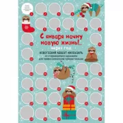 С января начну новую жизнь!.. Через год