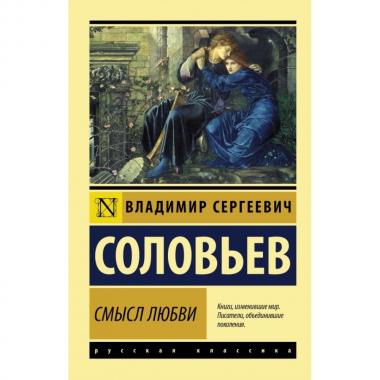 Смысл любви