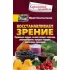 Восстанавливаем зрение