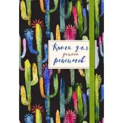 Веселые кактусы