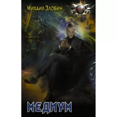 Медиум