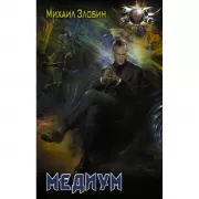 Медиум