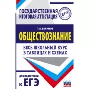 Обществознание