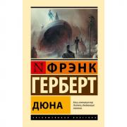 Дюна