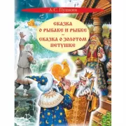 Сказка о мертвой царевне и о семи богатырях