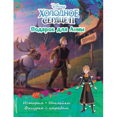 Подарок для Анны