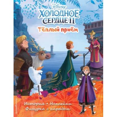 Теплый прием