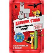 Время отправляться в Край!
