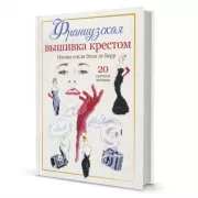 Иконы стиля Элен ле Берр