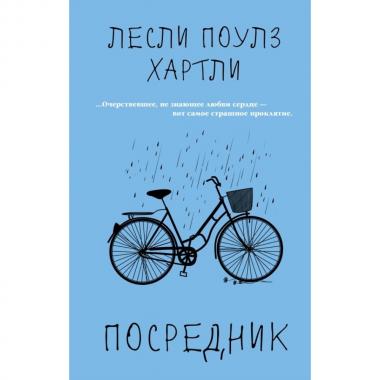 Посредник