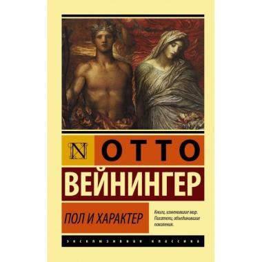 Пол и характер
