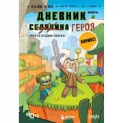 Минус и один зомби