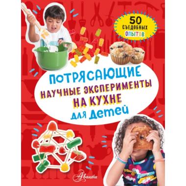 Потрясающие научные эксперименты на кухне для детей