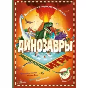 Динозавры