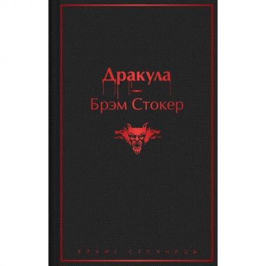 Дракула