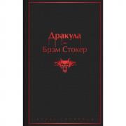 Дракула