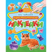 Мои любимые наклейки