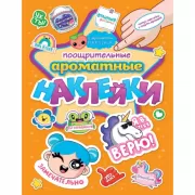 Поощрительные наклейки