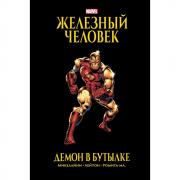 Железный человек. Демон в бутылке
