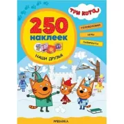 Наши друзья