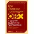 Три склянки пополудни и другие задачи по лингвистике