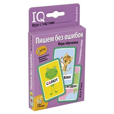 Пишем без ошибок. Словарные слова. Игра обучалка