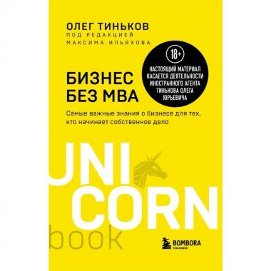 Бизнес без MBA