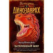 Затерянный мир