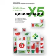 Цивилизация X5. От магазинов без товаров до магазинов без продавцов. Как «Перекресток» и «Пятерочка» изменили российскую торговлю