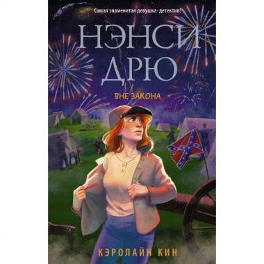 Вне закона