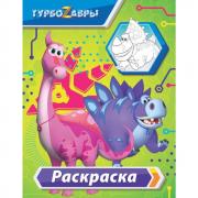 Раскраска