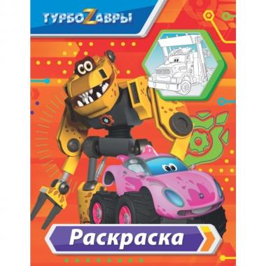 Раскраска