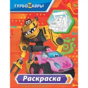 Раскраска