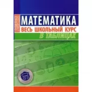 Математика