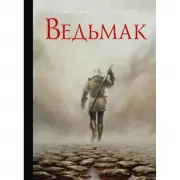 Ведьмак