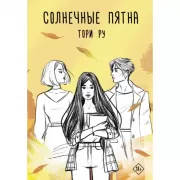 Солнечные пятна