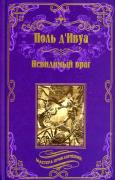 Невидимый враг
