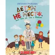 Детям тут не место, или Что не так с Яником