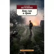 Ваш сын и брат