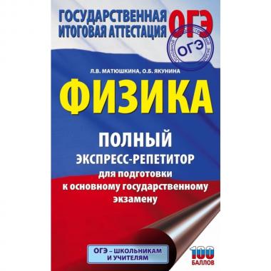 Физика