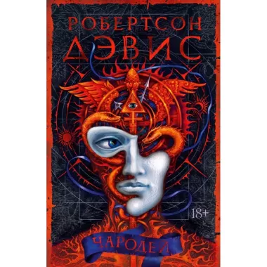 Чародей