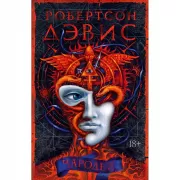 Чародей