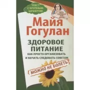 Здоровое питание: как просто организовать и начать следовать советам. Можно не болеть