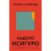 Клара и Солнце