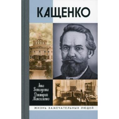 Кащенко
