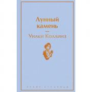 Лунный камень